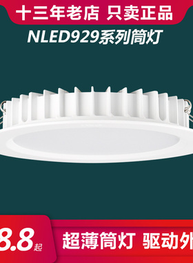 雷士照明LED筒灯薄款圆形高3cm NLED92925 9293 9294 9295 9296