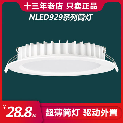 雷士照明LED薄款圆形高3CM筒灯