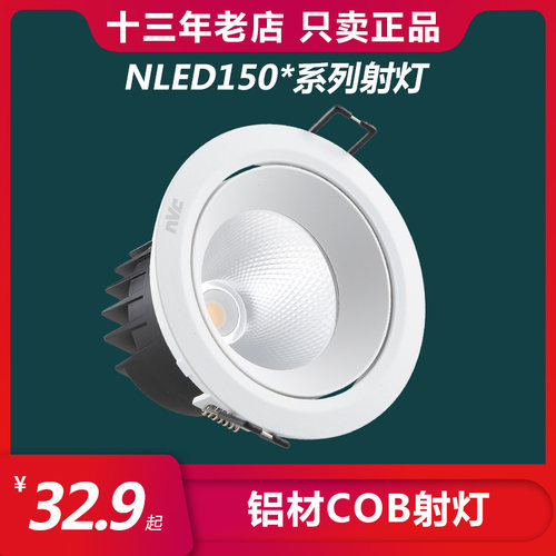 cob射灯雷士3w5wcob射灯