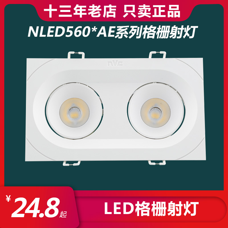 雷士照明LED斗胆灯cob格栅射灯单双方形豆胆灯NLED5601AE 5602AE-封面