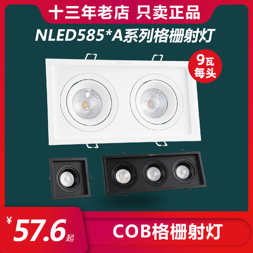 雷士led三头黑白色格栅射灯