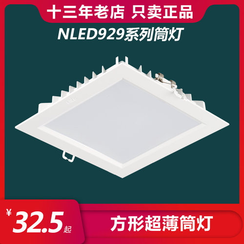 雷士照明led薄款正方形3cm筒灯
