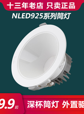 雷士照明LED筒灯深藏防眩光筒灯 NLED92525 NLED9254 NLED9256