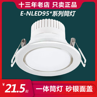 雷士照明led筒灯防雾嵌入式天花灯2.5寸3寸 E-NLED9525 953 9535