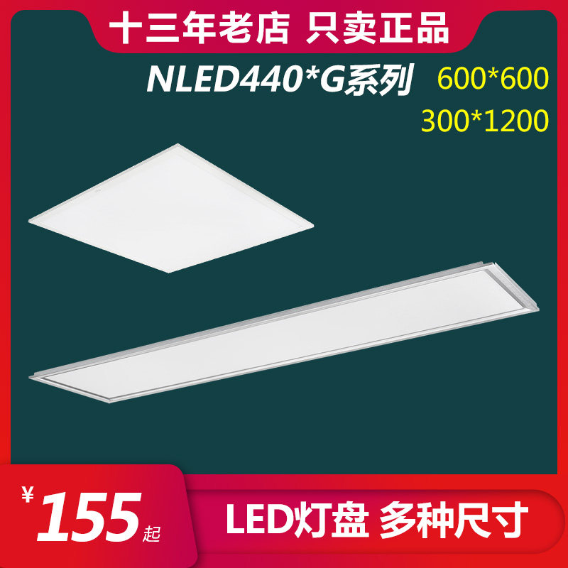 雷士照明灯盘适用于多种吊顶