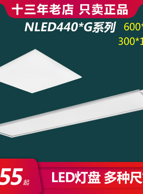 nvc雷士照明平板灯盘集成吊顶照明模块办公教室NLED4403G 4404GL