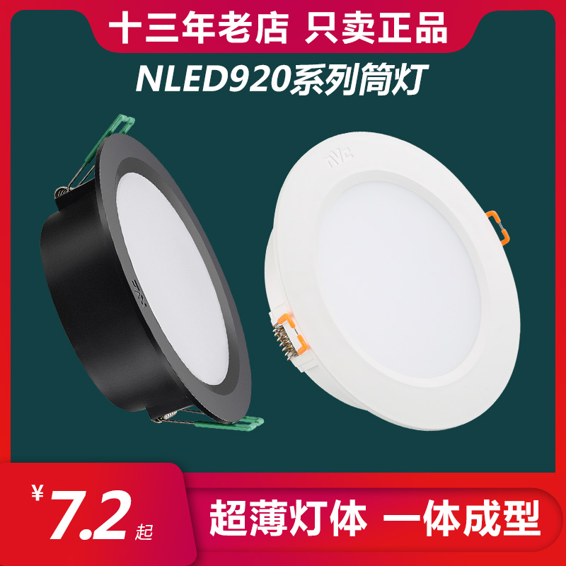 雷士照明筒灯LED嵌入式家用工程nled92025 9203 9204 9205 9206