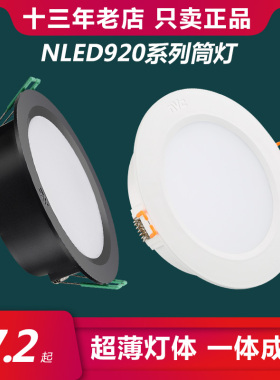 雷士照明筒灯LED嵌入式家用工程nled92025 9203 9204 9205 9206