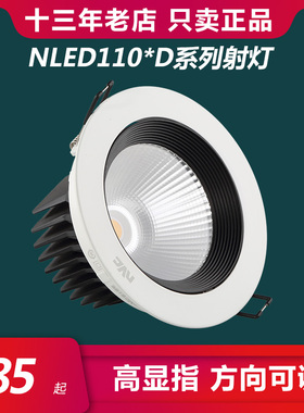 雷士照明LED射灯NLED1102DC 1103D 1104D 20W35W服装店COB光源