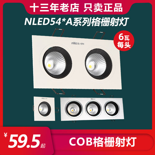 雷士照明led格栅射灯COB