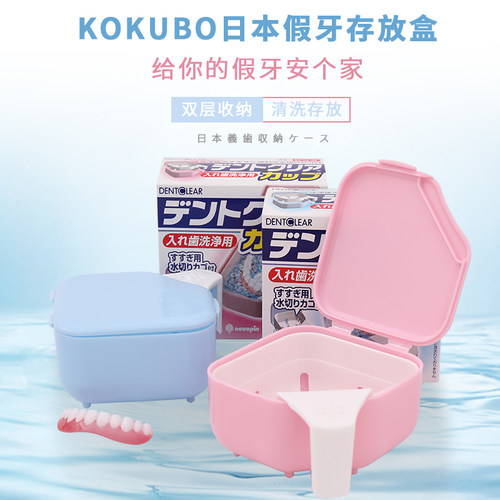 日本进口假牙收纳盒泡老年人清洗