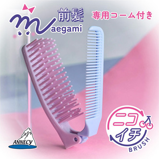 便携细齿编发分发线刘海随身梳两头梳 日本进口防静电折叠梳子保湿