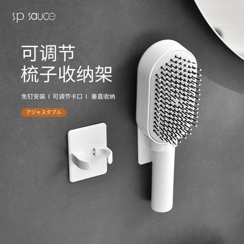 SPSAUCE可调节梳子收纳架