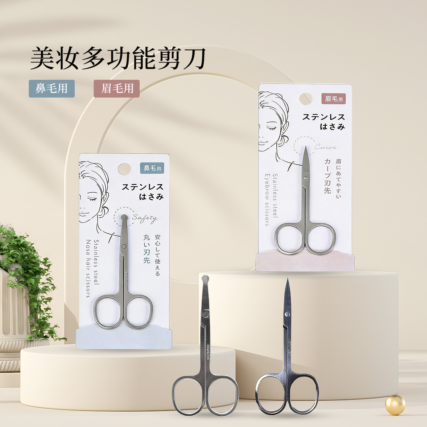日本ECHO眉毛剪刀鼻毛修剪器圆头剪刀男女用手动剃毛器化妆小工具