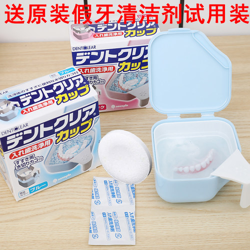 日本进口假牙收纳盒隐形
