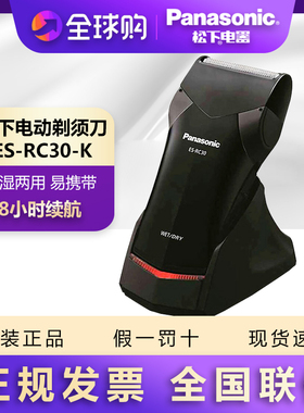 松下剃须刀全身水洗往复式电动刮胡刀充电式胡须刀男士剃须刀RC30