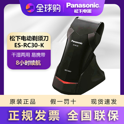 松下全身水洗男士剃须刀RC30