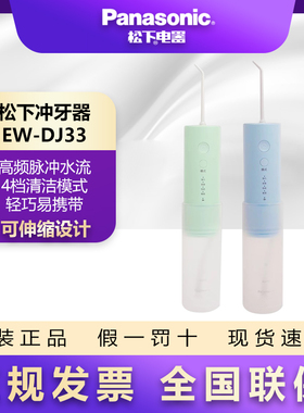 松下冲牙器DJ33便携式家用电动洗牙神器正畸专用水牙线清洁牙齿缝