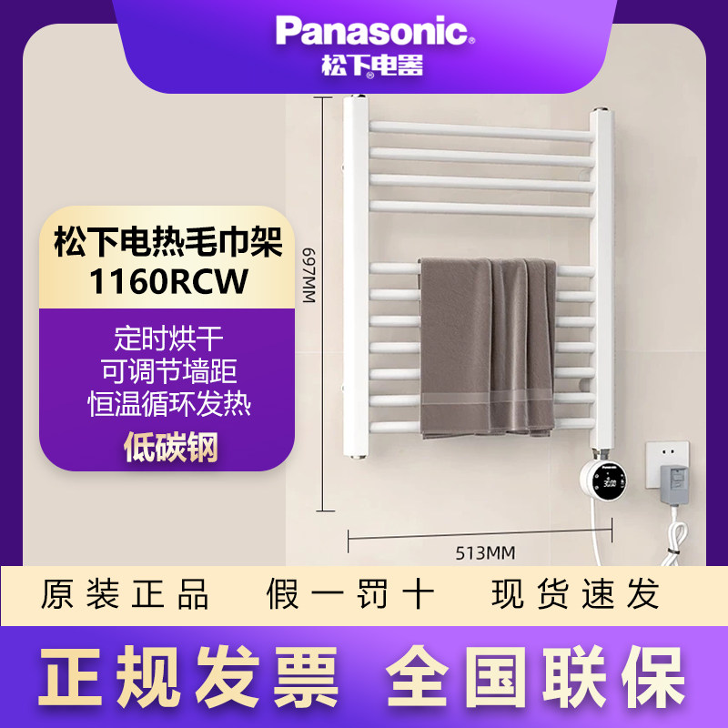 松下智能电热毛巾架家用浴室卫生间超薄轻恒温加热浴室置物架