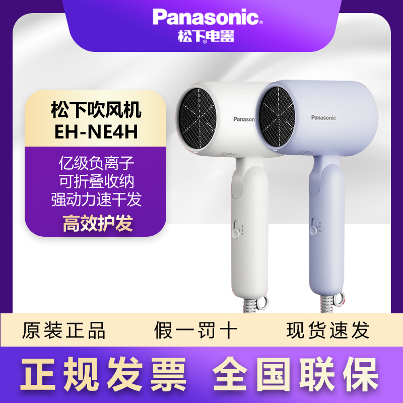 松下吹风机负离子护发大风力电吹风便携可折叠小轻筒NE4H/NE4G