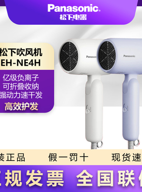 松下吹风机负离子护发大风力电吹风便携可折叠小轻筒NE4H/NE4G