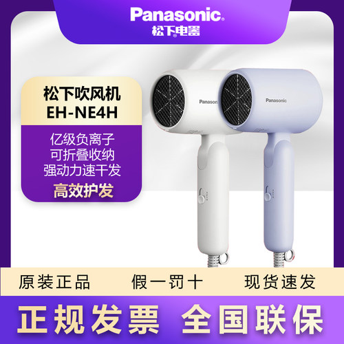 松下吹风机负离子护发大风力电吹风便携可折叠小轻筒NE4H/NE4G
