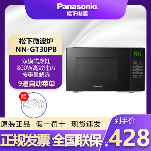 Panasonic/松下 NN-GT30PB家用智能小型20L微烤一体多功能微波炉