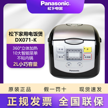 Panasonic/松下SR-DX071/DB071家用智能迷你预约保温煮饭电饭煲2