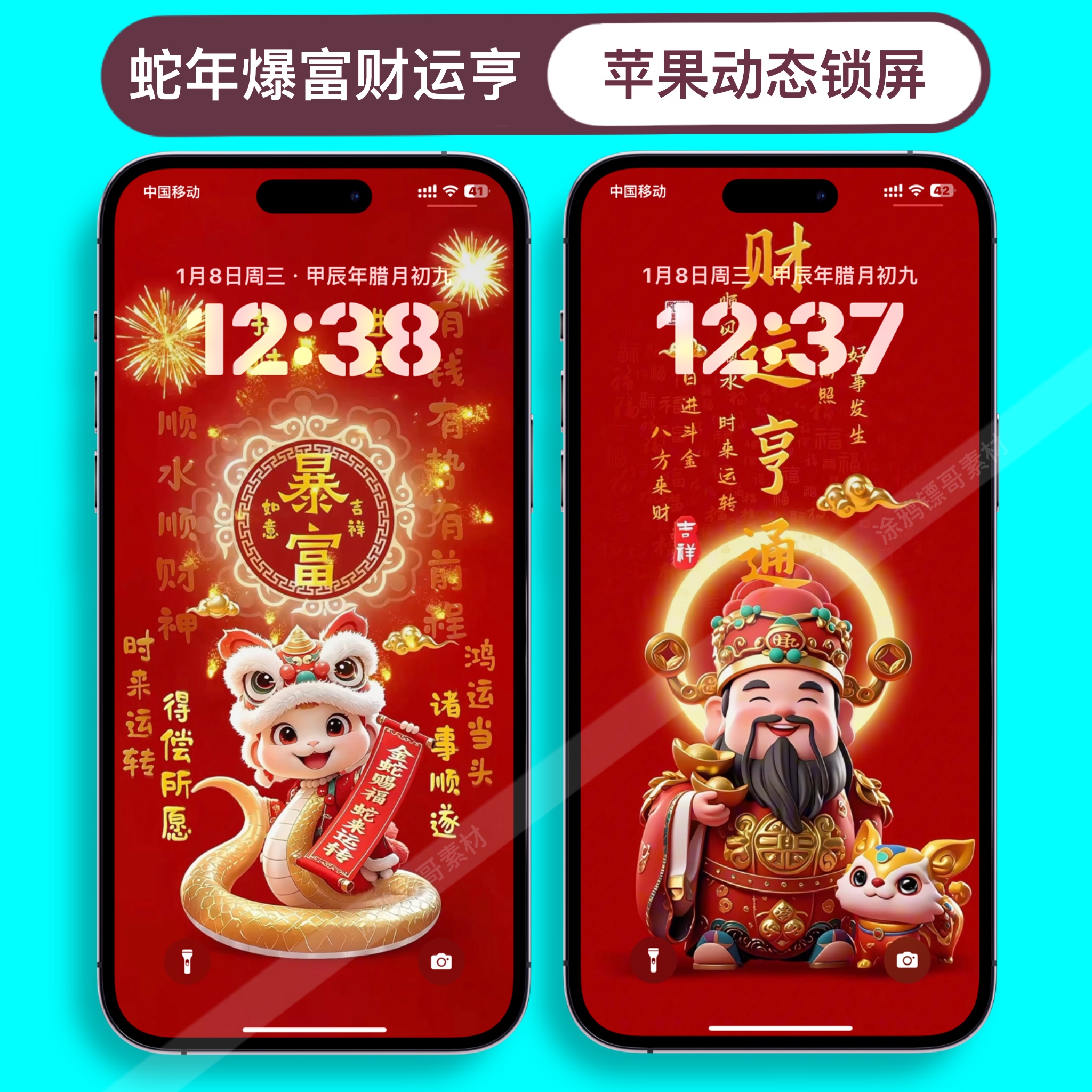 苹果动态壁纸iPhone16/15/14手机壁纸财神爷恭喜发财蛇年实况锁屏
