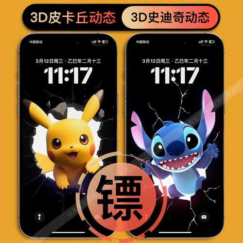 苹果动态壁纸iphone16/15/14手机壁纸3D皮卡丘史迪奇实况照片锁屏