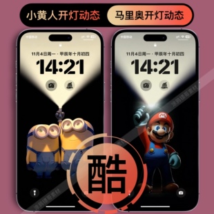 苹果动态壁纸iphone17/16/15实况图小黄人开灯照亮屏幕手机壁纸