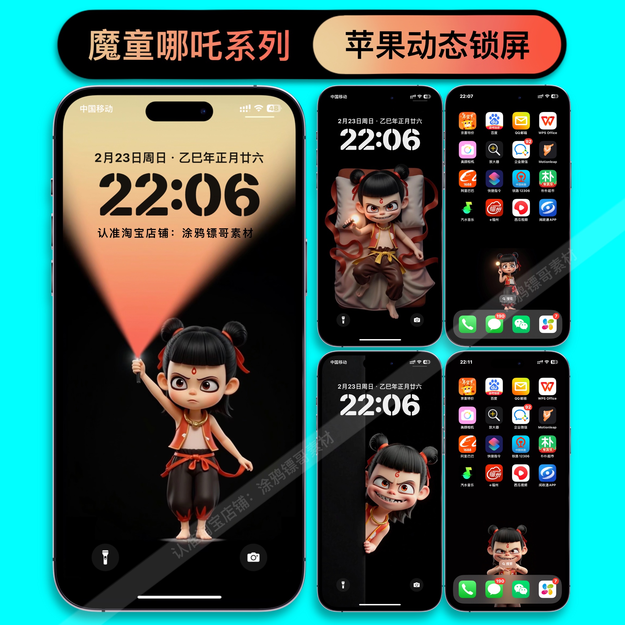 魔童哪吒开灯苹果动态锁屏iphone16/15/14手机壁纸实况照片高清图