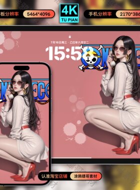 手机壁纸性感平板壁纸日漫壁纸国漫壁纸女帝电脑4K8K画质持续更新