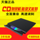 机一体机移动USB光驱CD刻录机外接光驱盒 外置DVD光驱笔记本台式