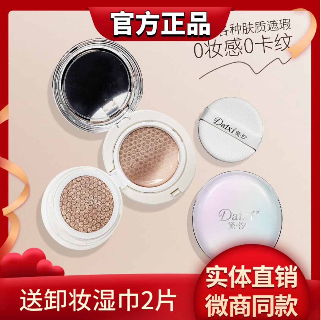 黛汐双层气垫CC霜水光自然裸妆遮瑕隔离粉底保湿防水持久女包邮
