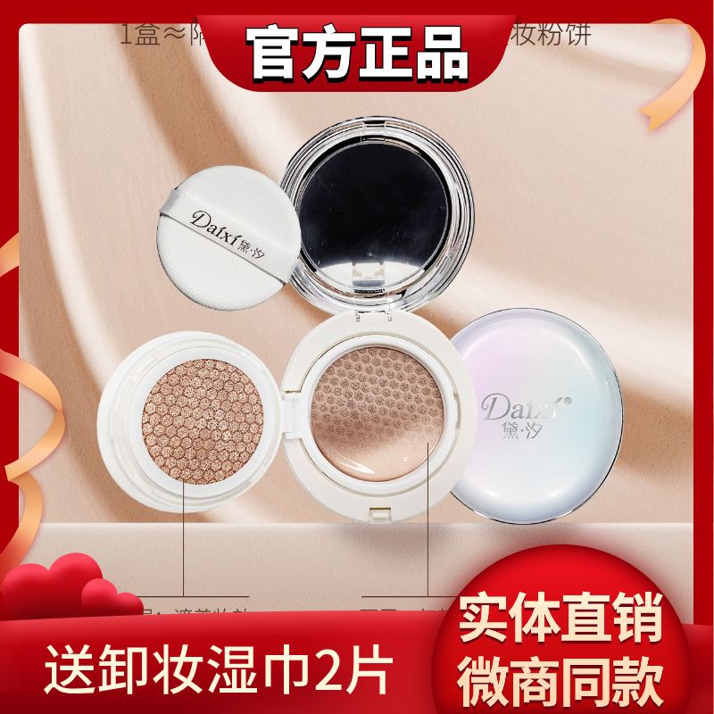 黛汐双层气垫cc霜自然裸妆修饰肤色保湿防水防汗持久不脱妆包邮