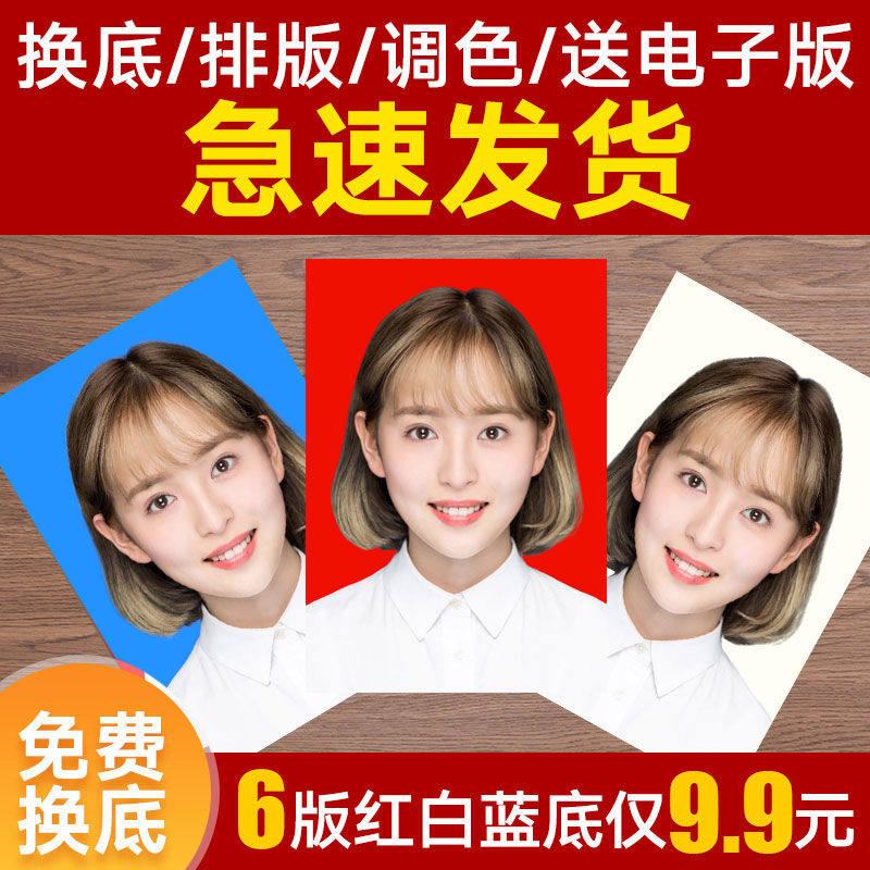 洗证件照冲印1寸2寸大一寸换底色照片冲印打印高清签证登记照包邮