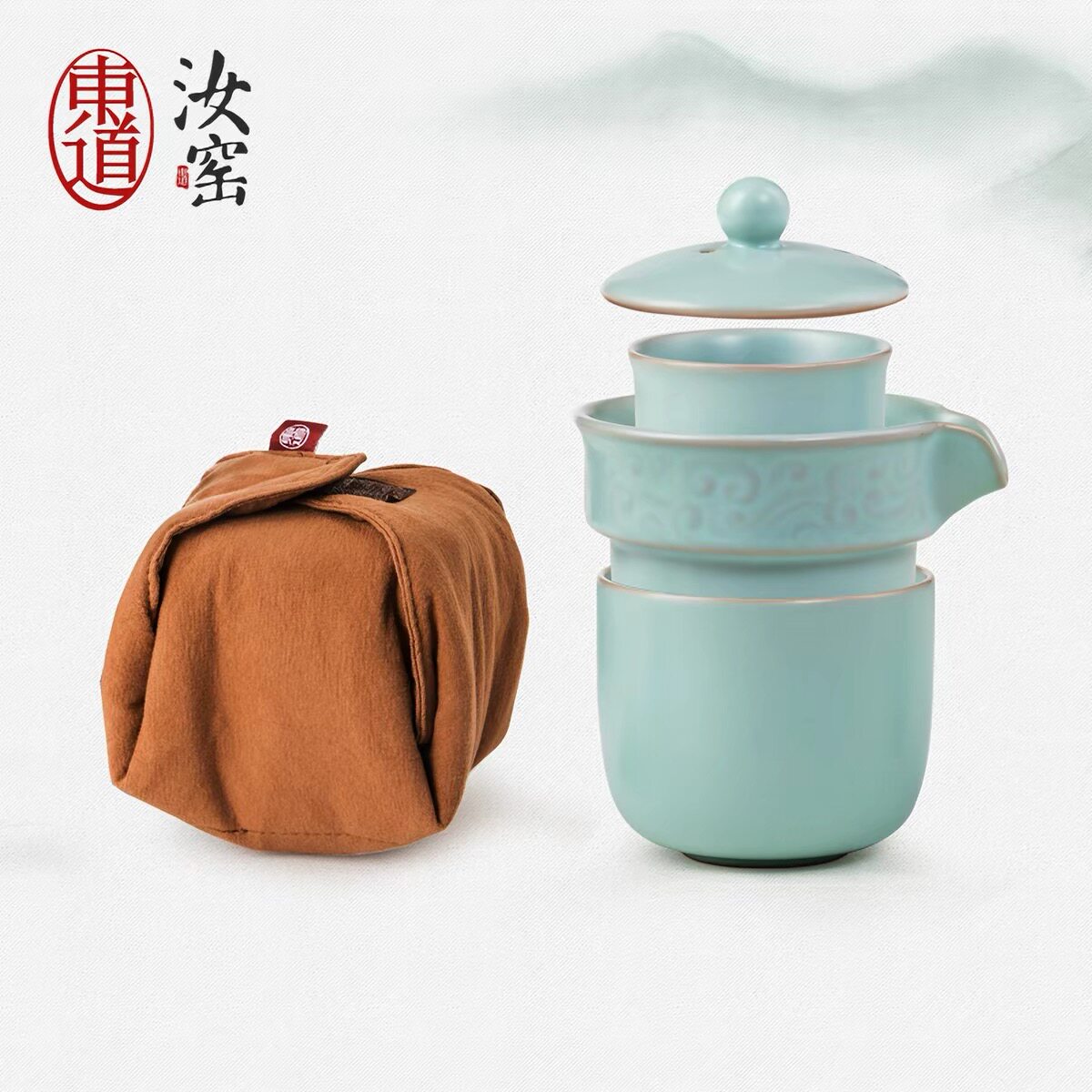 专柜正品 东道汝窑 随心旅行组 茶壶套装功夫茶具旅行茶具套装