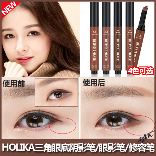 包郵正品HOLIKA DEEP EYE三角眼部陰影筆眼影筆修容筆臥蠶大地色在類目 彩妝/香水/美妝工具, 眼影中 - 來自Buy2taobao.com提供專業的淘寶代購服務