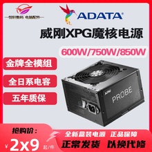 拍下立减/威刚XPG魔核600W铜牌 金牌全模组电源ATX3.0 850W/750W