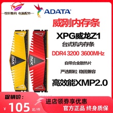 威刚万紫千红DDR4 2666 3200 3600 8G 16G XPG游戏威龙台式内存条