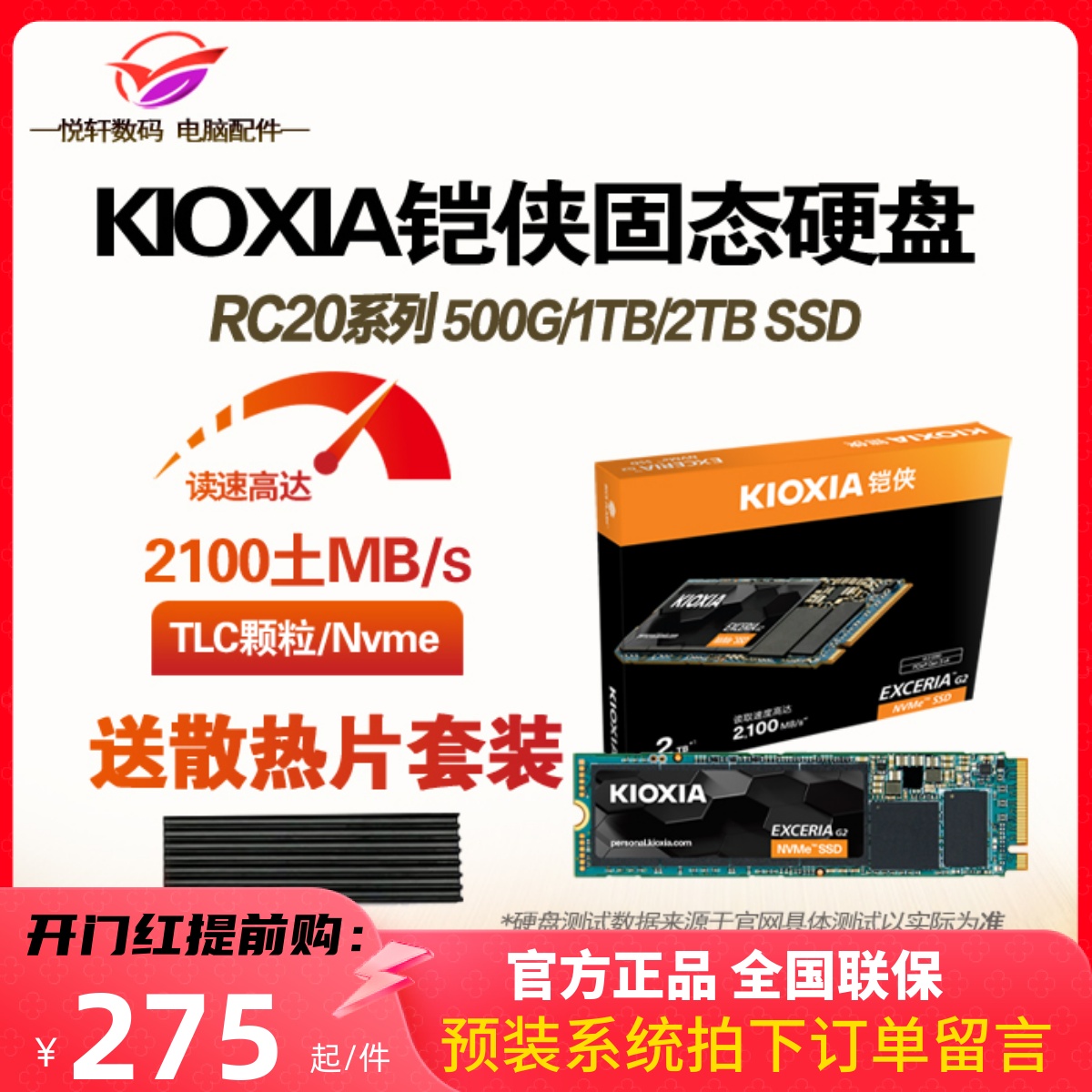 Kioxia/铠侠 RC20 1TB 500G 电脑SSD固态硬盘 M.2 NVME Pcie3.0 电脑硬件/显示器/电脑周边 固态硬盘 原图主图