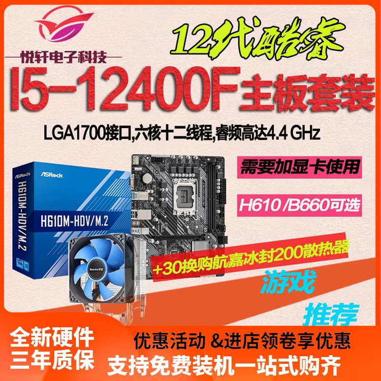 英特尔 I5-12400F 散片选配华硕H610B760B660台式电脑