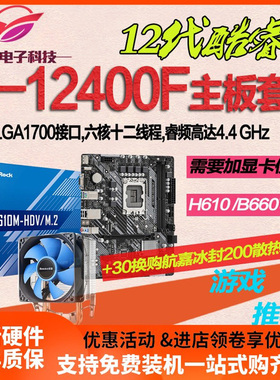 英特尔 I5-12400F 散片选配华硕H610B760B660台式电脑主板CPU套装