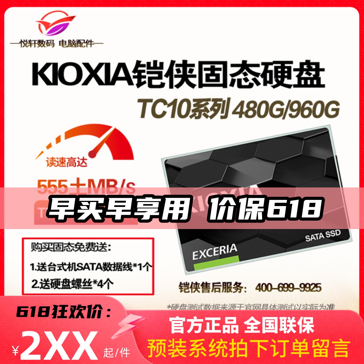 Kioxia/铠侠 TC10 480G 960G SSD固态硬盘SATA/EXCERIA台式机通用