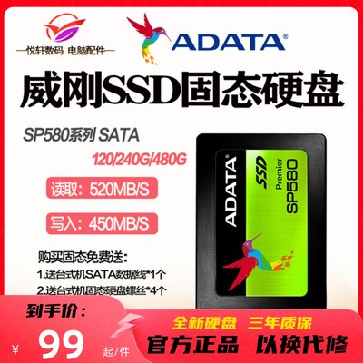 威刚SP580240gb480GSATA固态硬盘