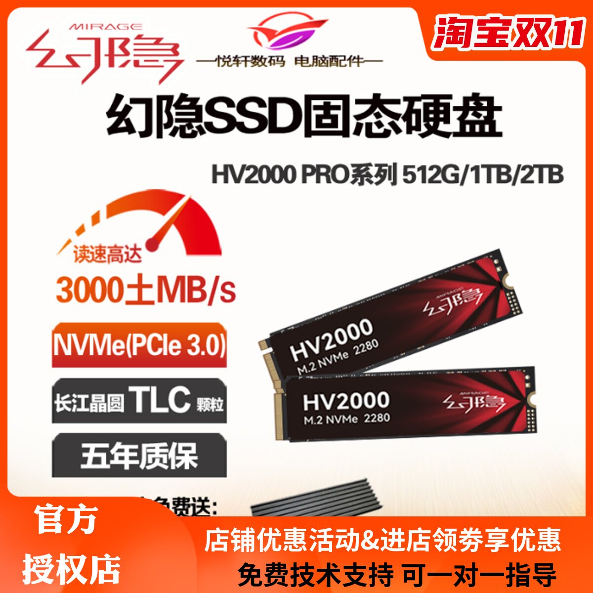 幻隐HV2000 PRO 1TB 2TB M.2 SSD固态硬盘 NVMe PCIe3.0长江颗粒使用感如何?