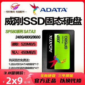 威刚480gSP580固态硬盘高速硬盘