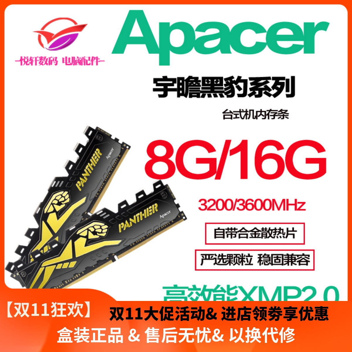 宇瞻黑豹 DDR4 8G 3200 3600 16G 台式机内存条电脑马甲条单条