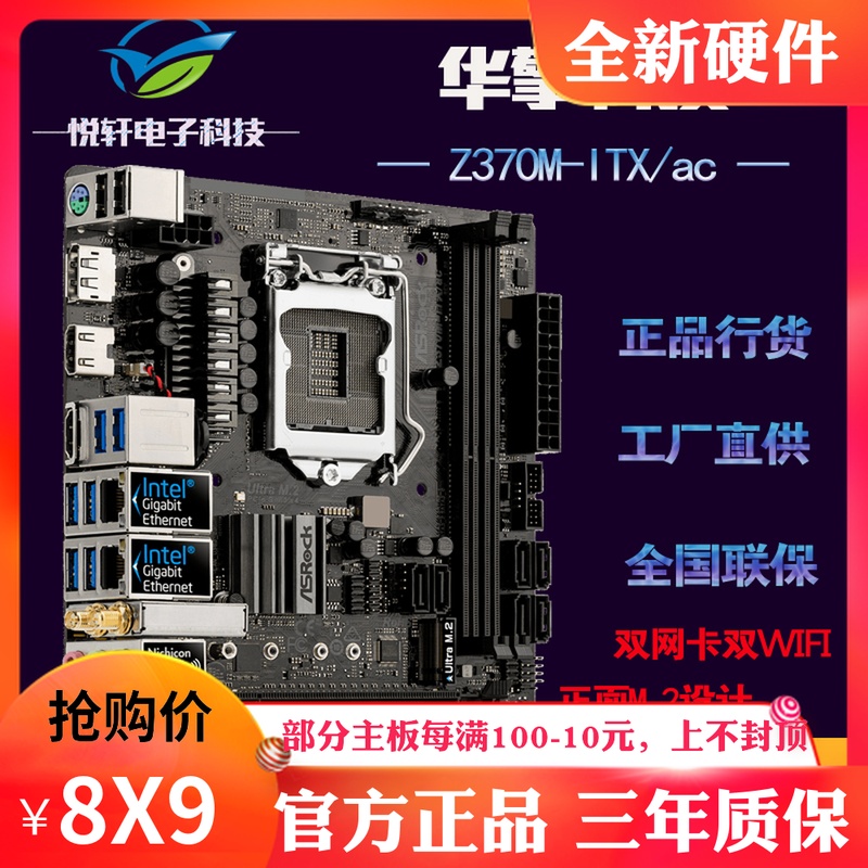 ASROCK/华擎科技 Z370M-ITX/ac 迷你电脑 Z390主板 NAS 8代9代CPU
